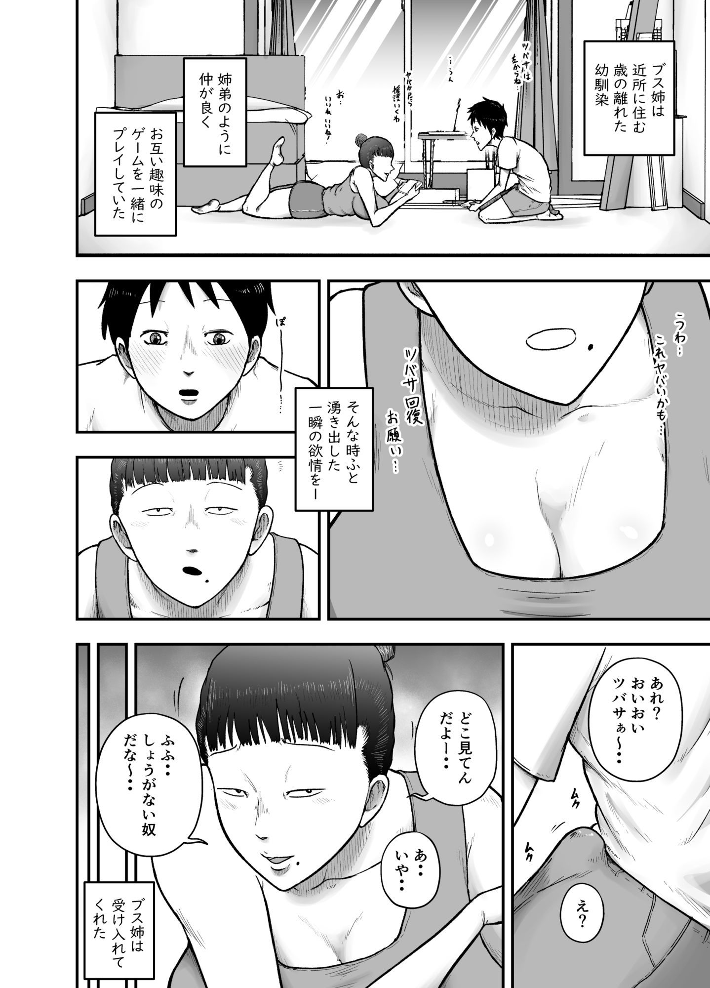 近所のブス姉はいつも優しく抜いてくれる サンプル画像9