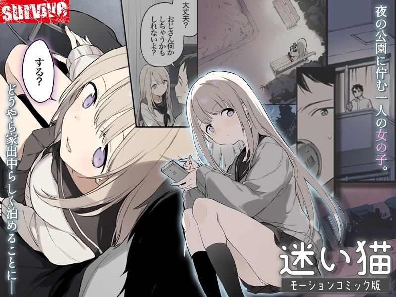 迷い猫  モーションコミック版 サンプル画像1