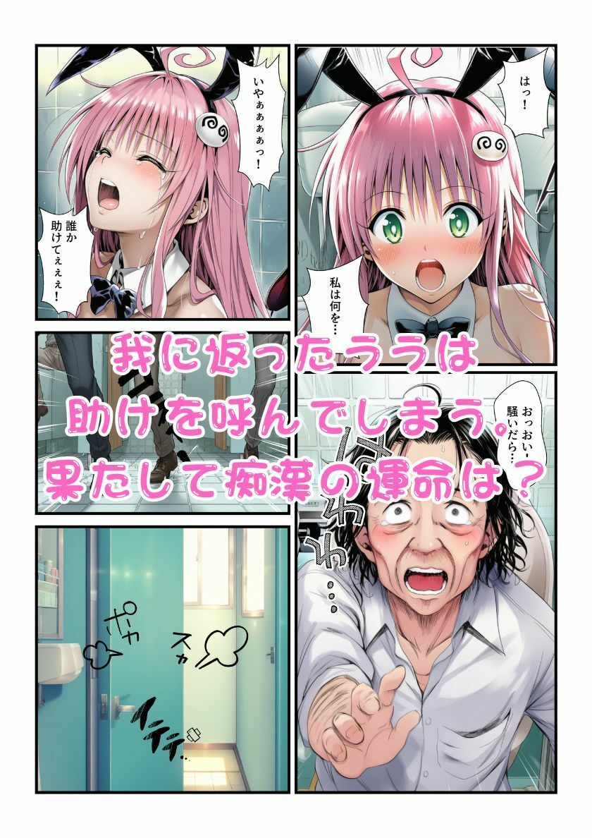 連続痴●魔とらぶるヒロイン達に調子こいてコスプレセックスし過ぎて逮捕される！ サンプル画像10