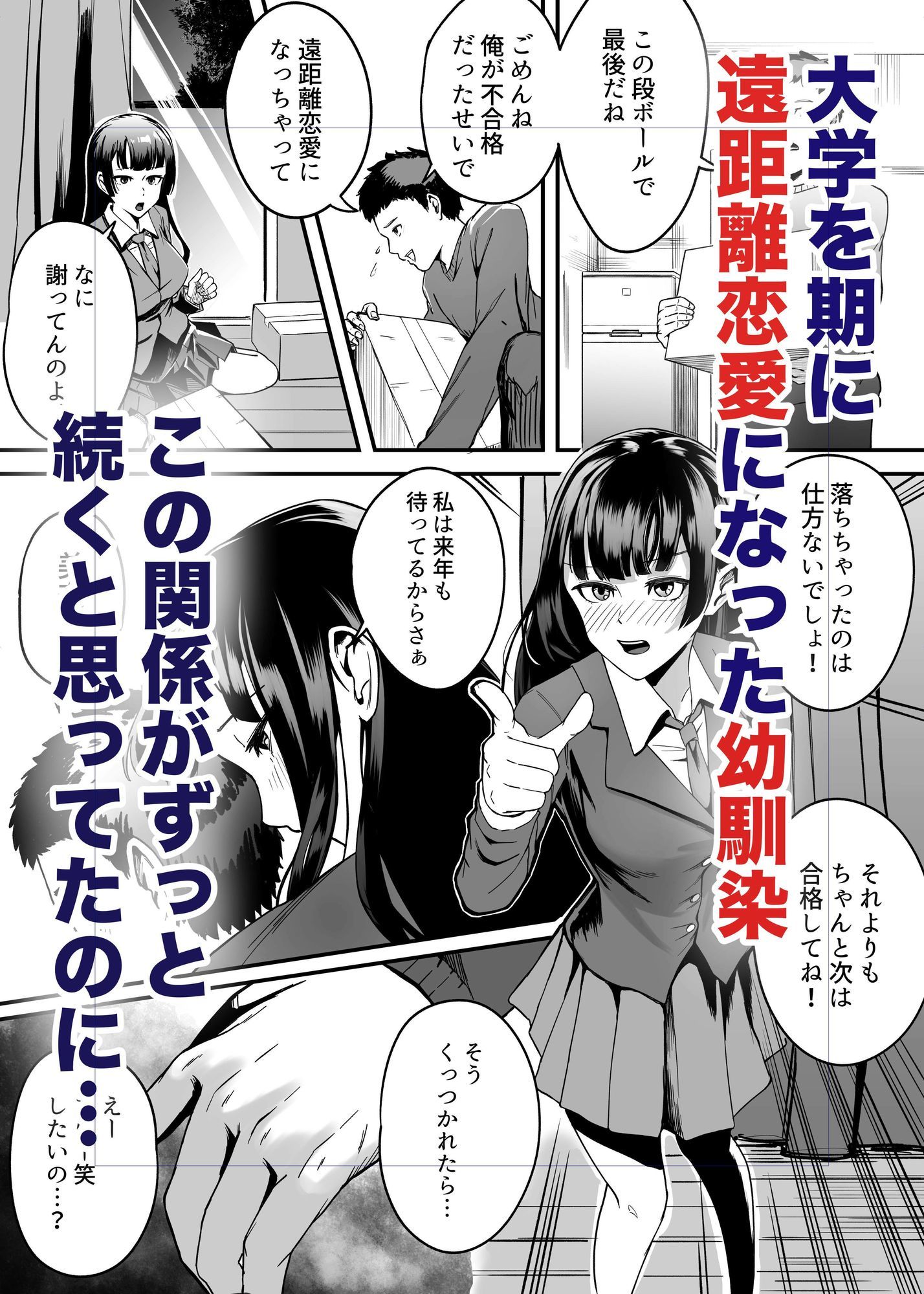 遠距離恋愛の彼女は大学に入ってから連絡がない。 サンプル画像1