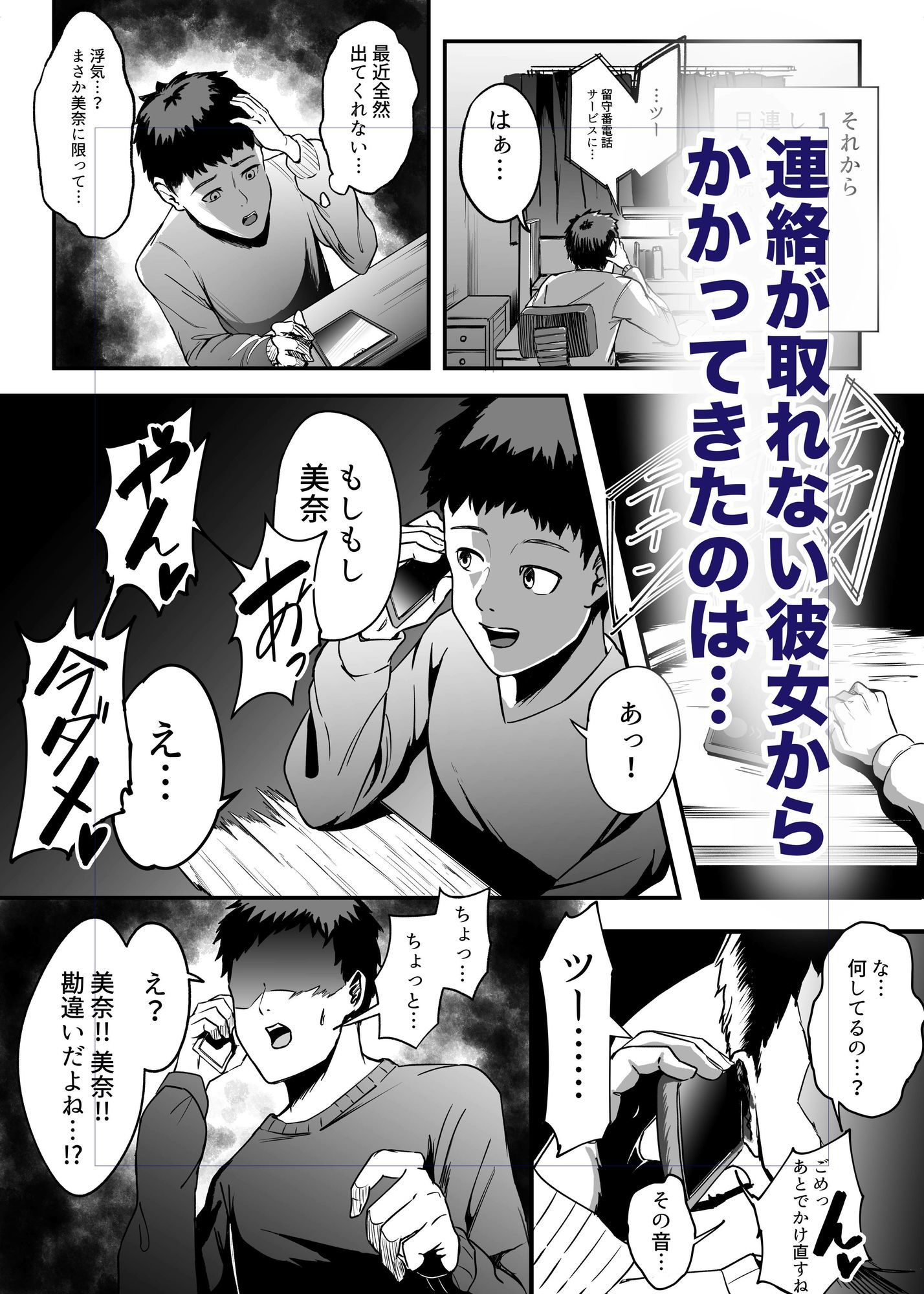 遠距離恋愛の彼女は大学に入ってから連絡がない。 サンプル画像2