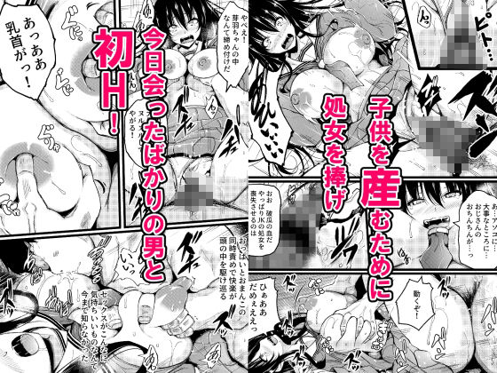 適齢期で妊娠が義務化した世界で〜マッチングした初対面のおじさんの子供を妊娠する話〜 サンプル画像2