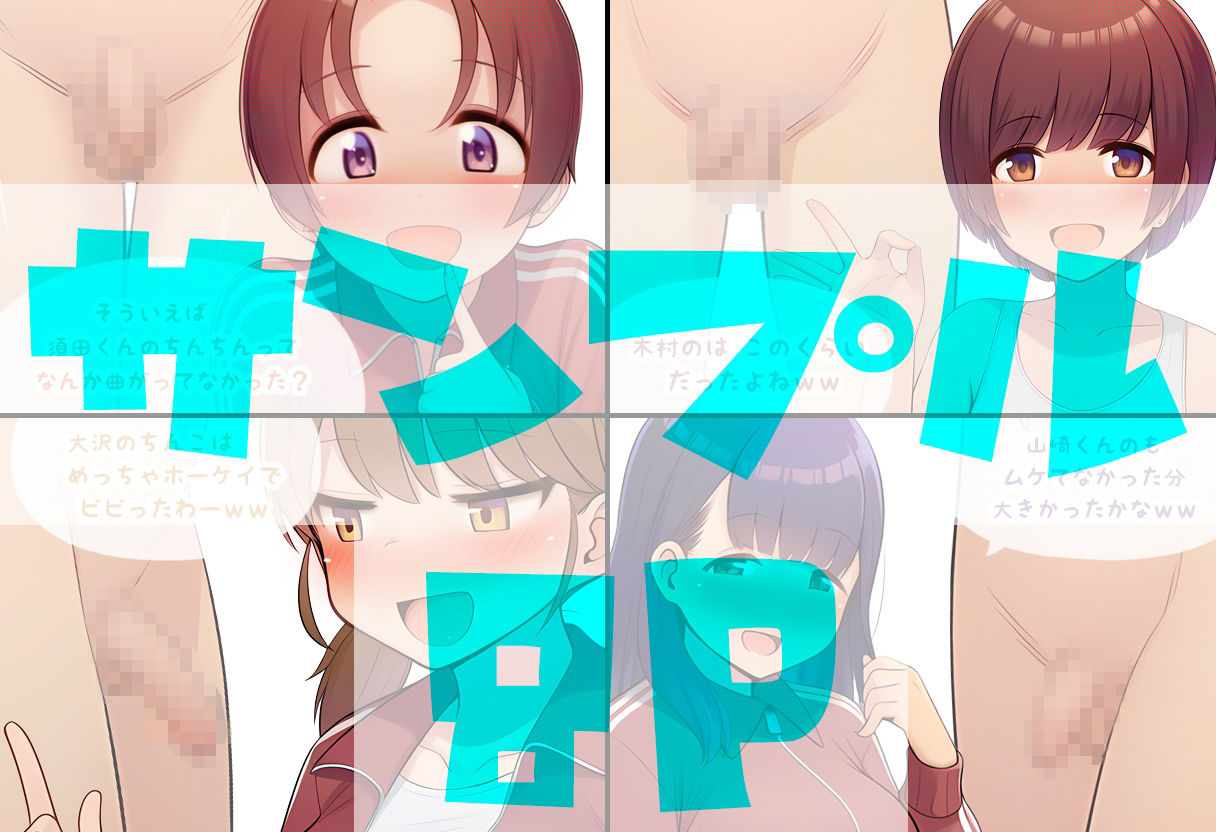 部員のちん〇の大きさは全員把握しておきたいノリ重視の女子マネージャーズ サンプル画像4