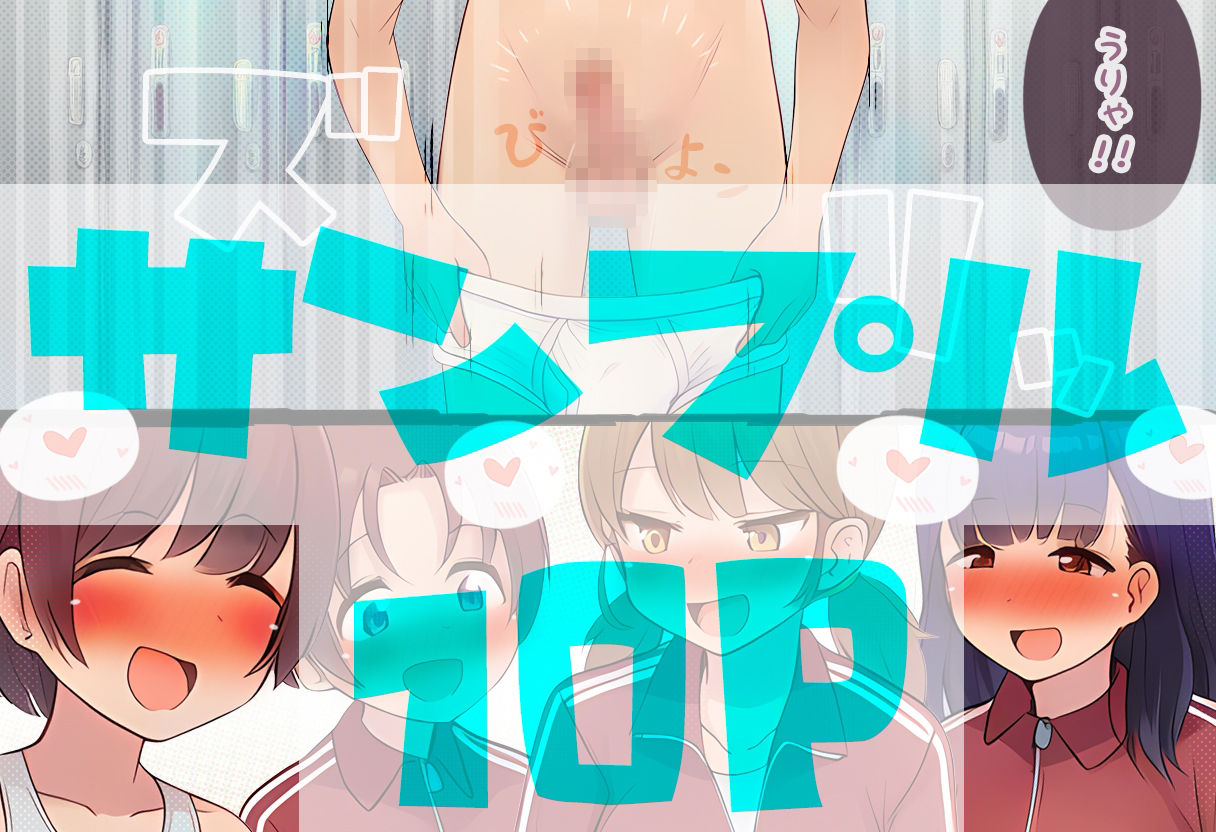 部員のちん〇の大きさは全員把握しておきたいノリ重視の女子マネージャーズ サンプル画像5