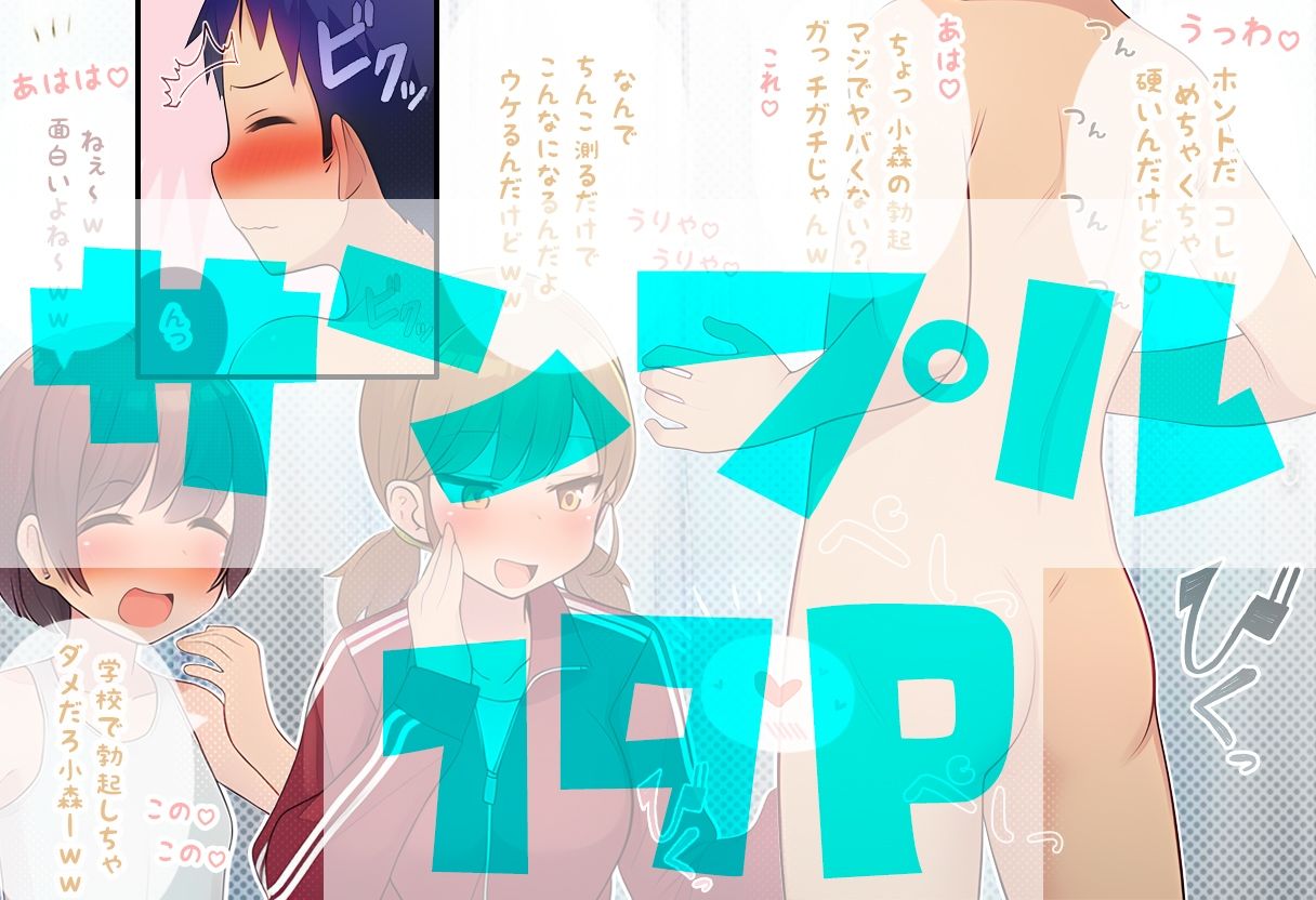 部員のちん〇の大きさは全員把握しておきたいノリ重視の女子マネージャーズ サンプル画像6