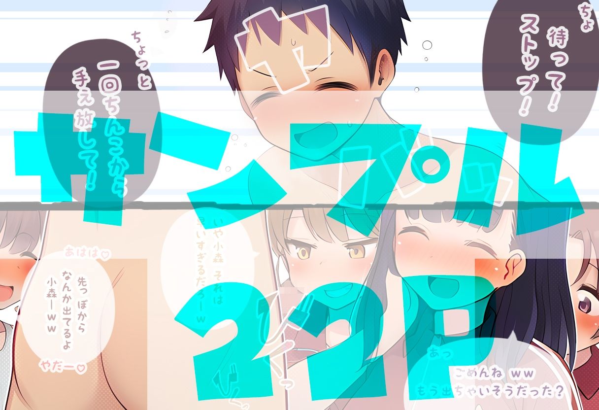 部員のちん〇の大きさは全員把握しておきたいノリ重視の女子マネージャーズ サンプル画像7