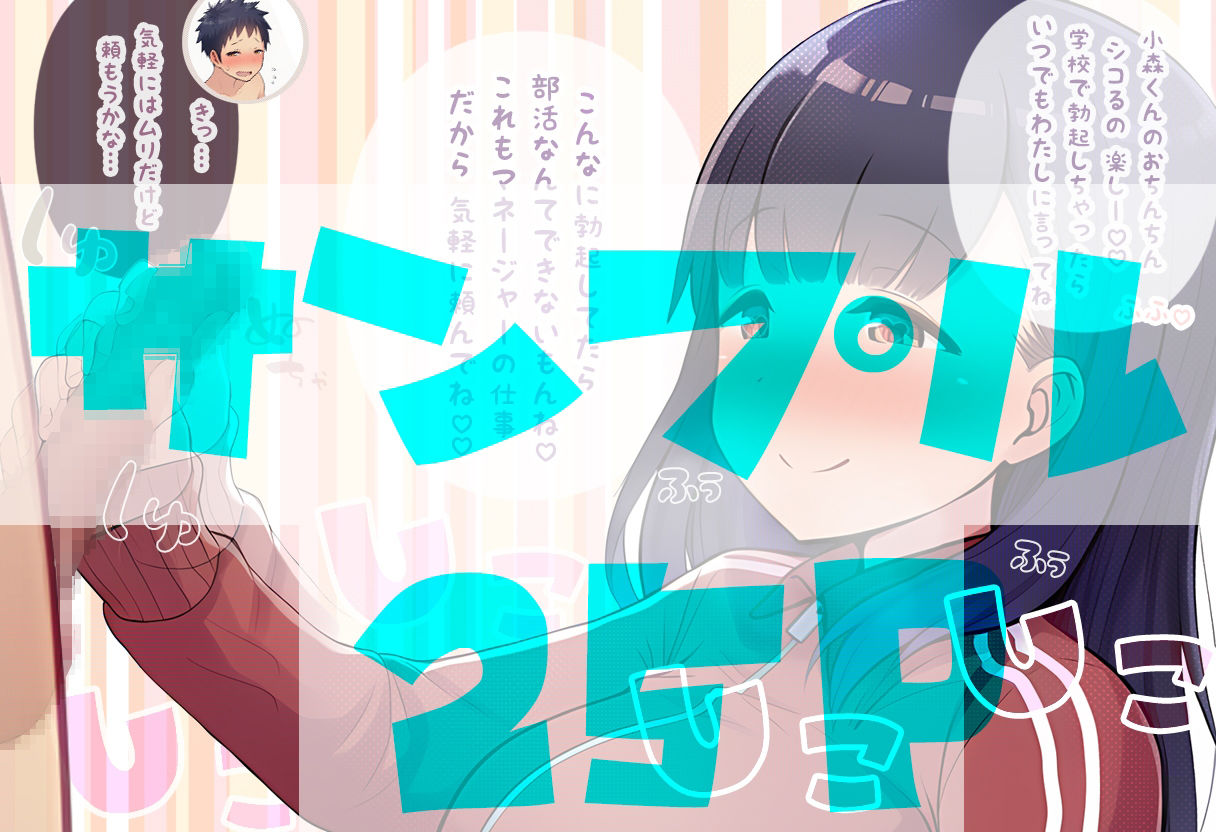 部員のちん〇の大きさは全員把握しておきたいノリ重視の女子マネージャーズ サンプル画像8