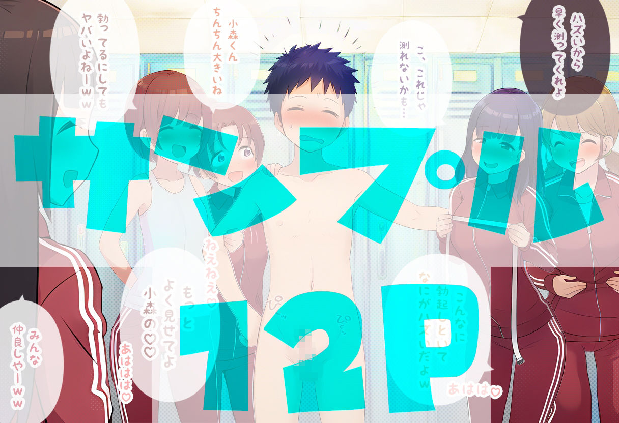 部員のちん〇の大きさは全員把握しておきたいノリ重視の女子マネージャーズ サンプル画像9