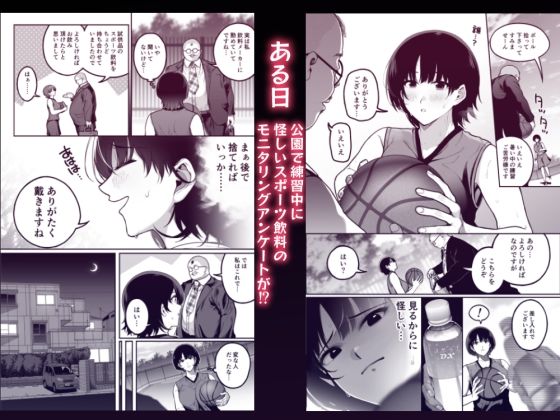 部活少女。バスケ部エースなつきちゃん編 サンプル画像1