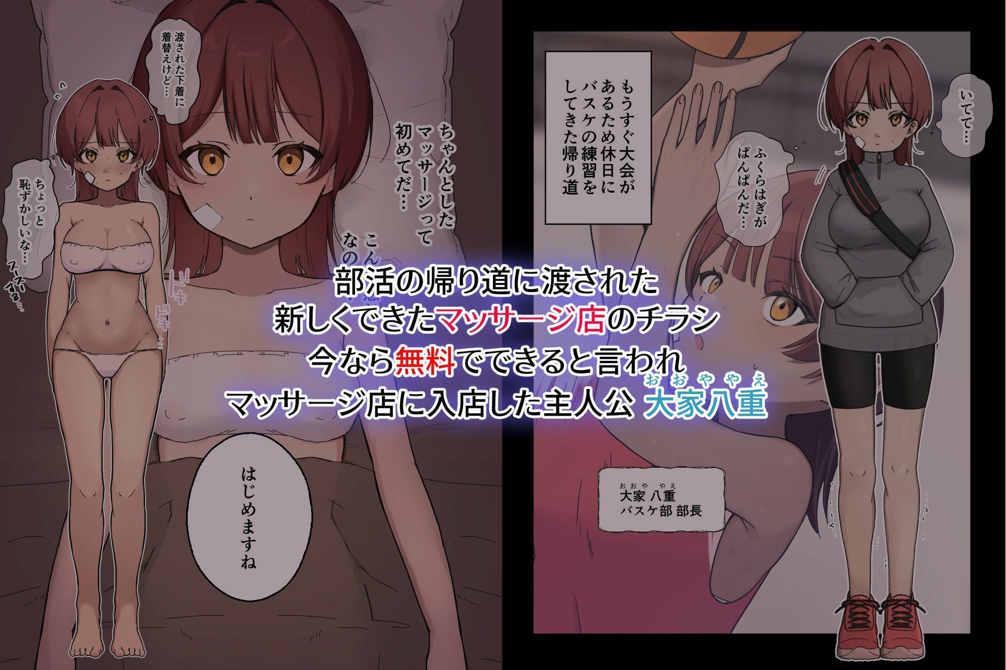 部活帰り騙されエロマッサージ〜クリも乳首もしっかりほぐされて〜 サンプル画像1