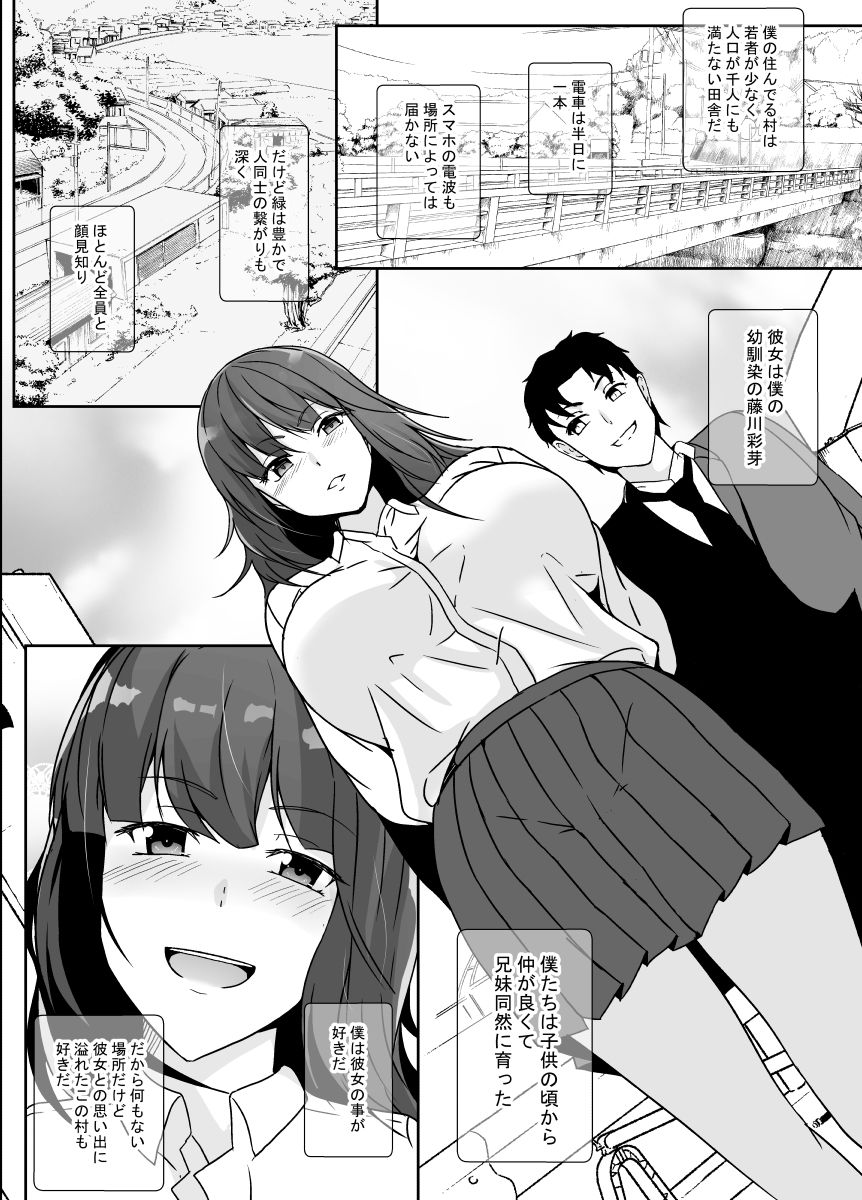 都会から来たチャラ男は僕の知らない間に大切な幼馴染を食い散らかす サンプル画像1