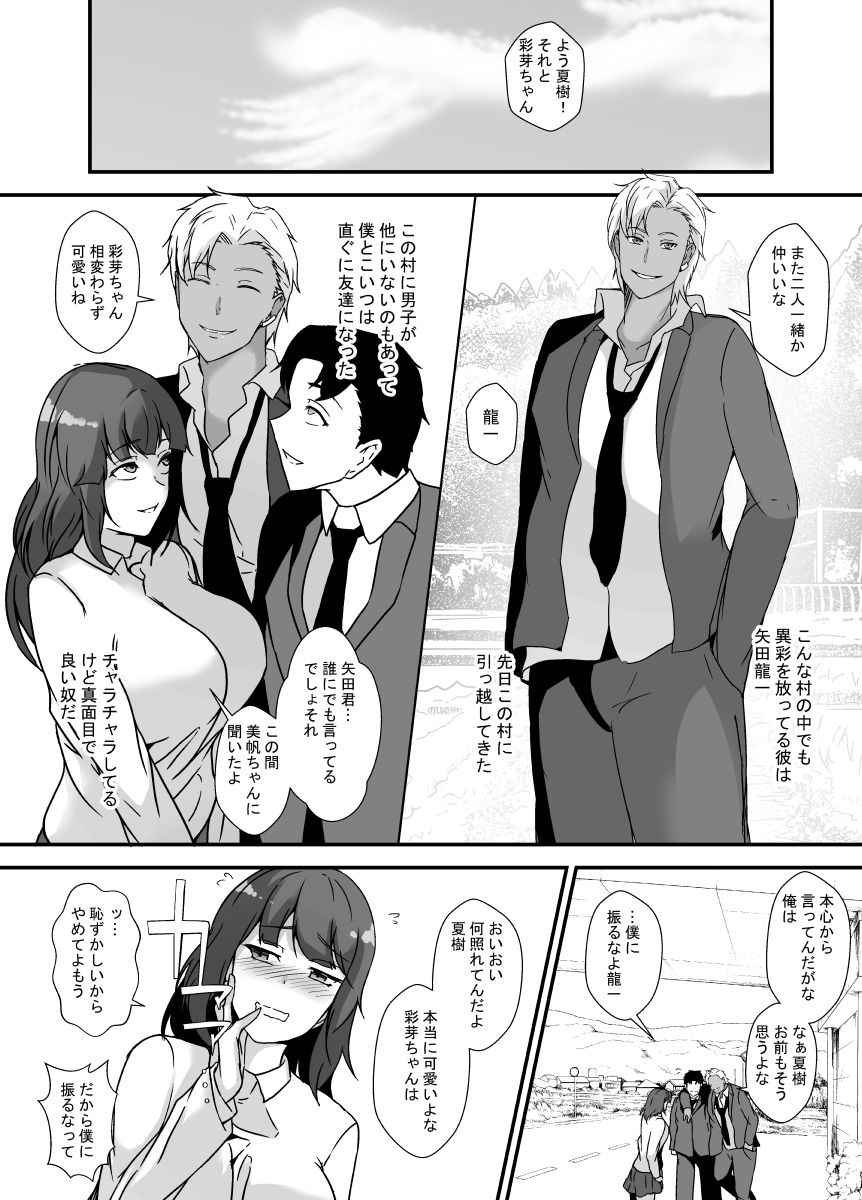 都会から来たチャラ男は僕の知らない間に大切な幼馴染を食い散らかす サンプル画像2