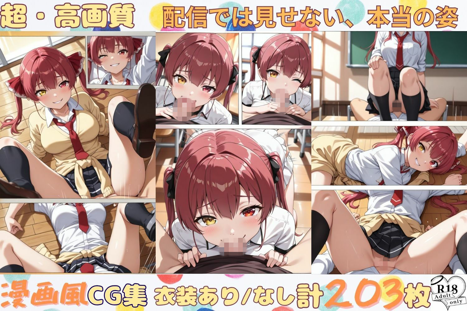 配信では見せない、本当の姿― 漫画風CG集 サンプル画像1