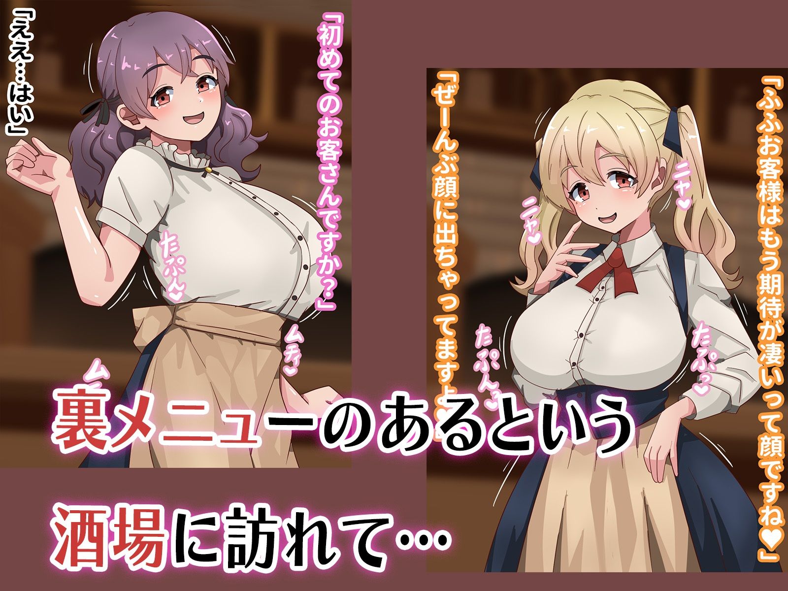 酒場でエッチな裏メニューセックス サンプル画像1