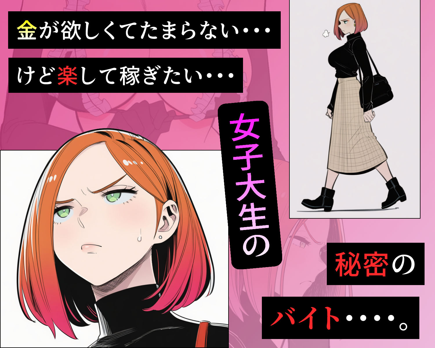 金に目が眩んだ女子大生が親ガチャSSRに金で買われていく話。 サンプル画像1