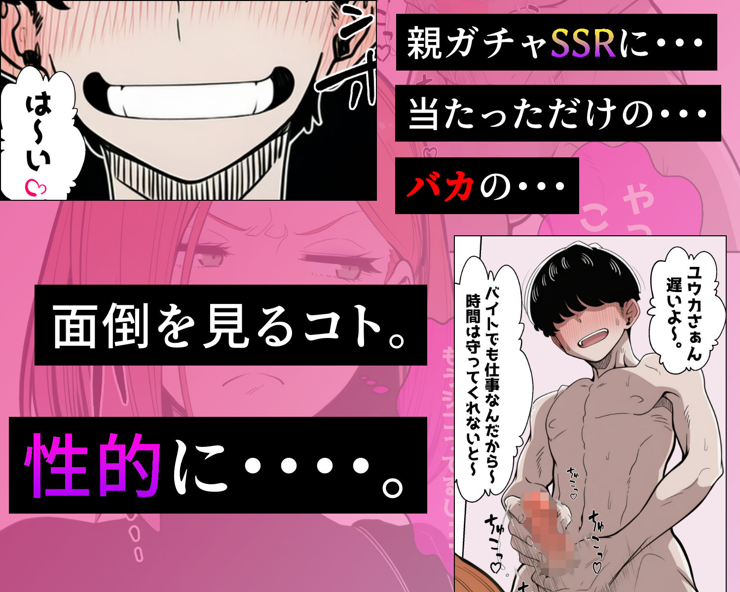 金に目が眩んだ女子大生が親ガチャSSRに金で買われていく話。 サンプル画像2