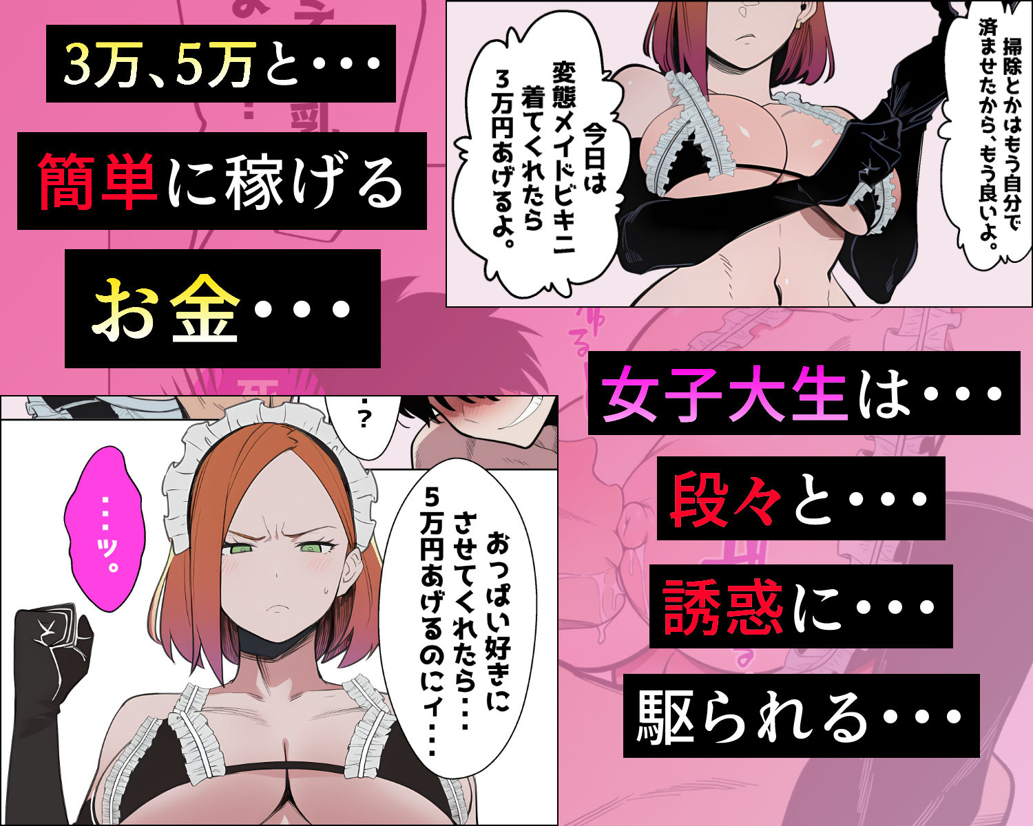 金に目が眩んだ女子大生が親ガチャSSRに金で買われていく話。 サンプル画像3