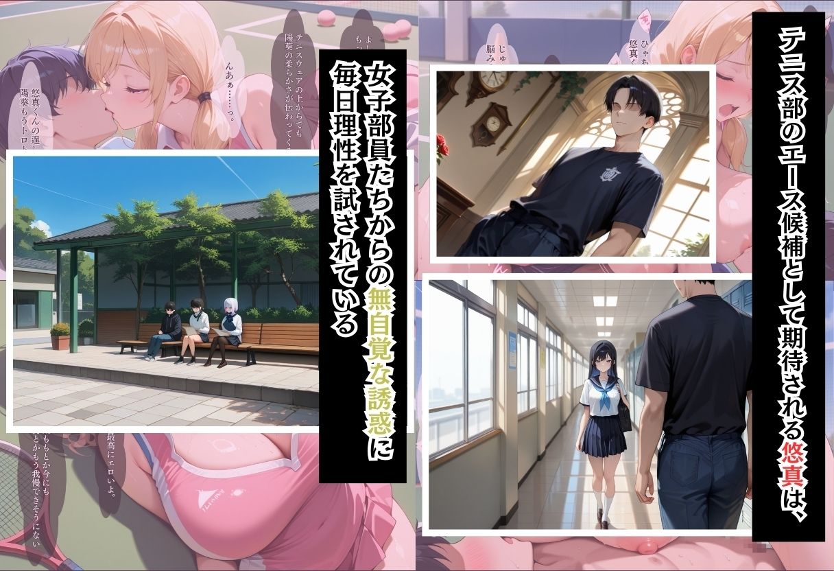 間違って女子校に入学したらムチムチ女子校生に毎日中出しを要求される学園生活〜テニス部二人の純愛中出し編〜 サンプル画像2