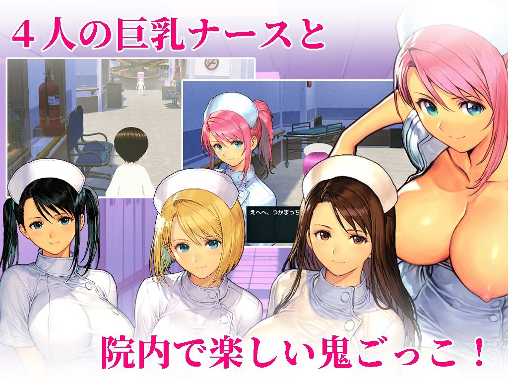 院内鬼ごっこ  〜即ハメナースパラダイス〜 サンプル画像1