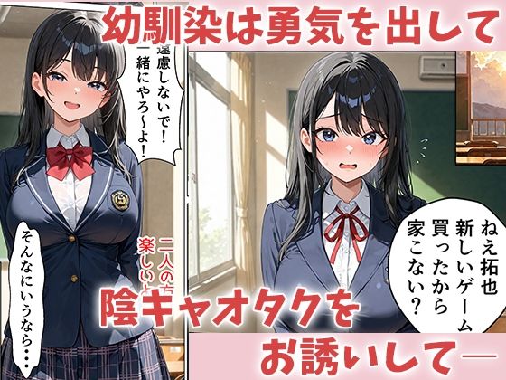 陰キャの俺が人気者の幼馴染とイチャラブセックス サンプル画像4