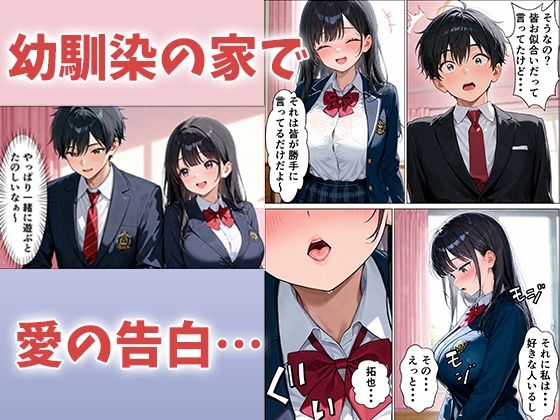 陰キャの俺が人気者の幼馴染とイチャラブセックス サンプル画像5
