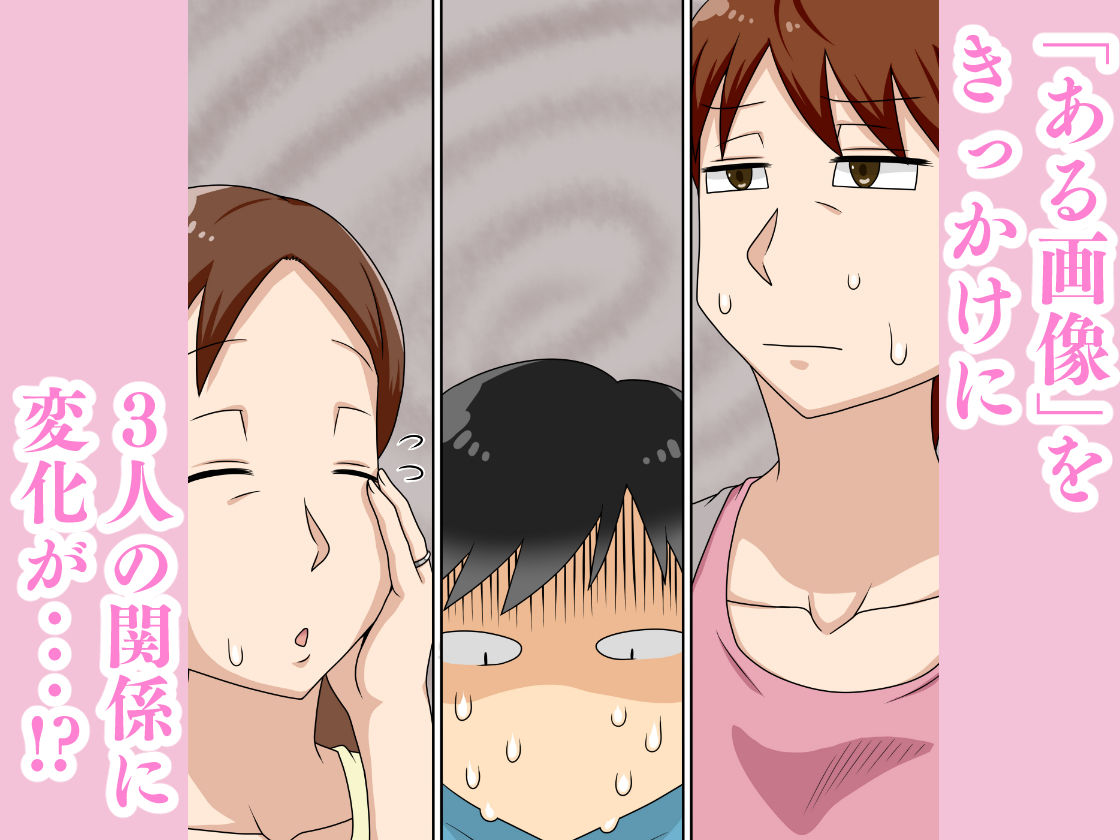 陰キャの甥と伯母とママと3P サンプル画像2