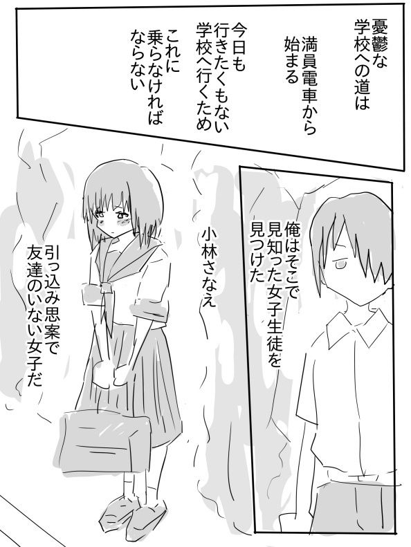 陰キャ同士がセックスする話 サンプル画像1