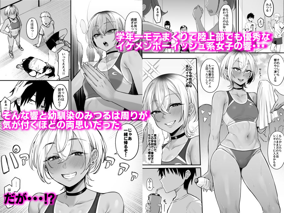 陸上部のボーイッシュな幼馴染がする誰にも言えないコト サンプル画像1