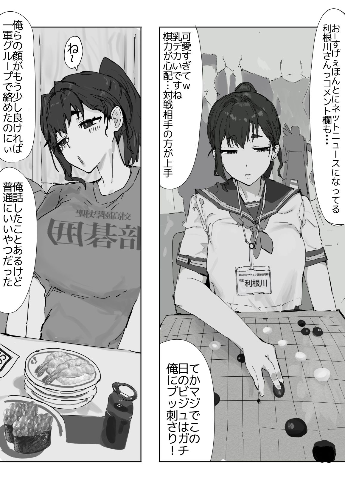 隠れドM囲碁部ちゃん サンプル画像1