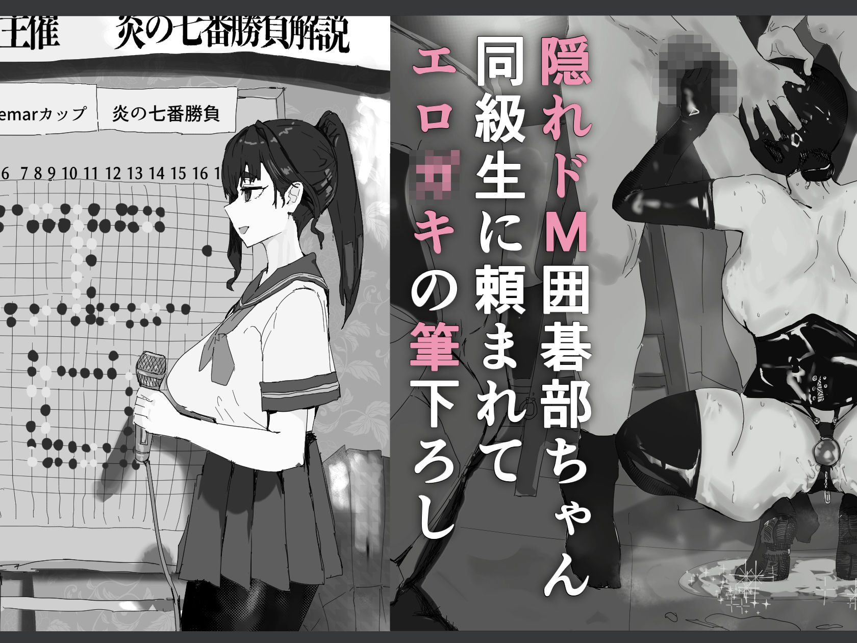 隠れドM囲碁部ちゃん サンプル画像5