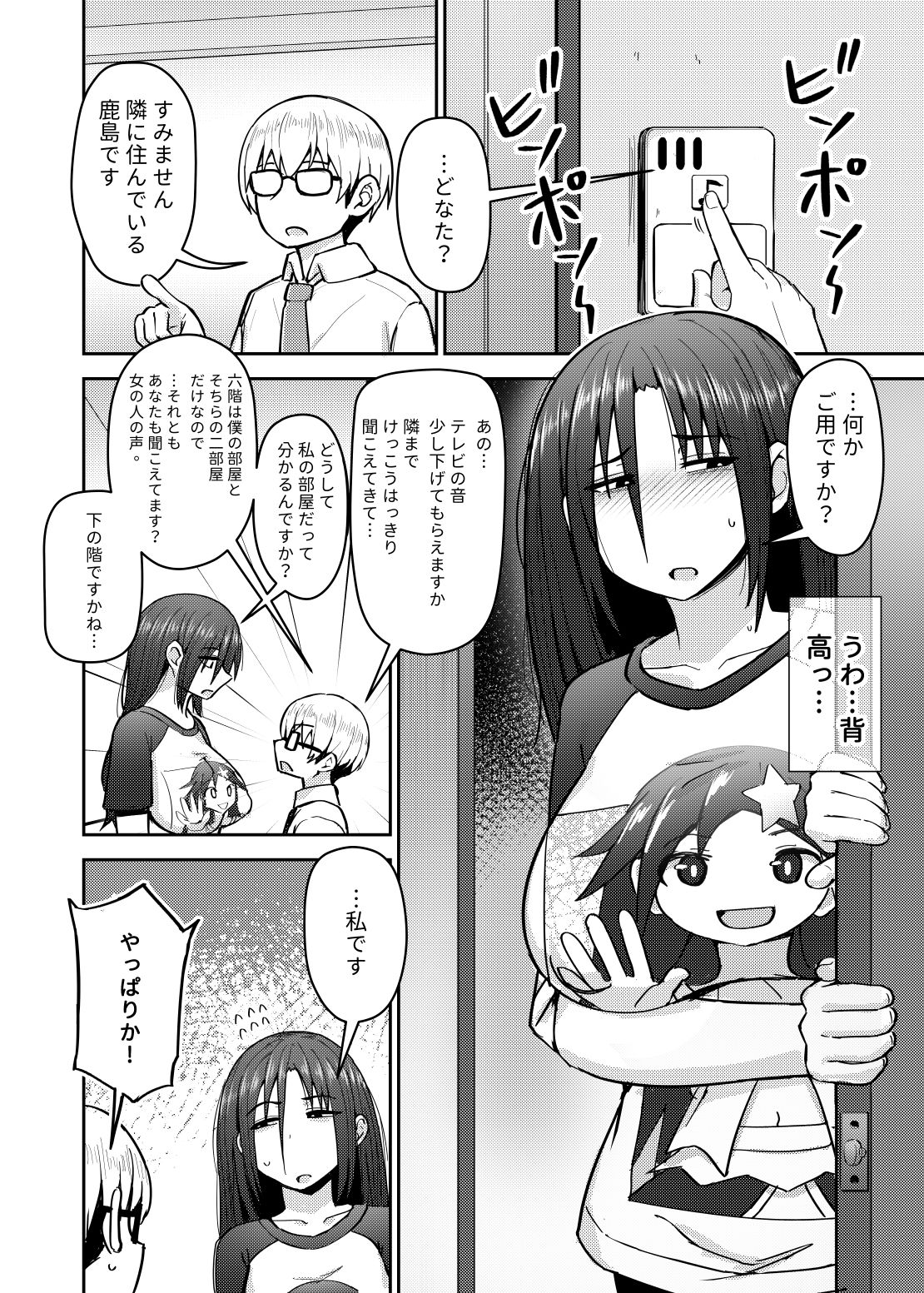 隣さんは陰キャオタク女子 サンプル画像2