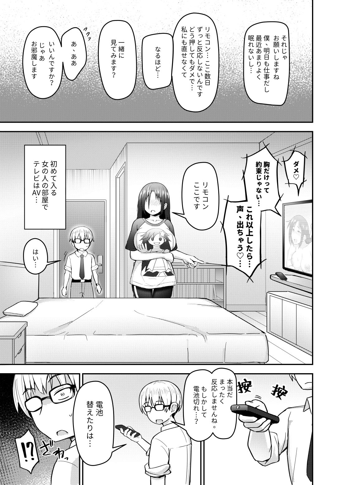 隣さんは陰キャオタク女子 サンプル画像3