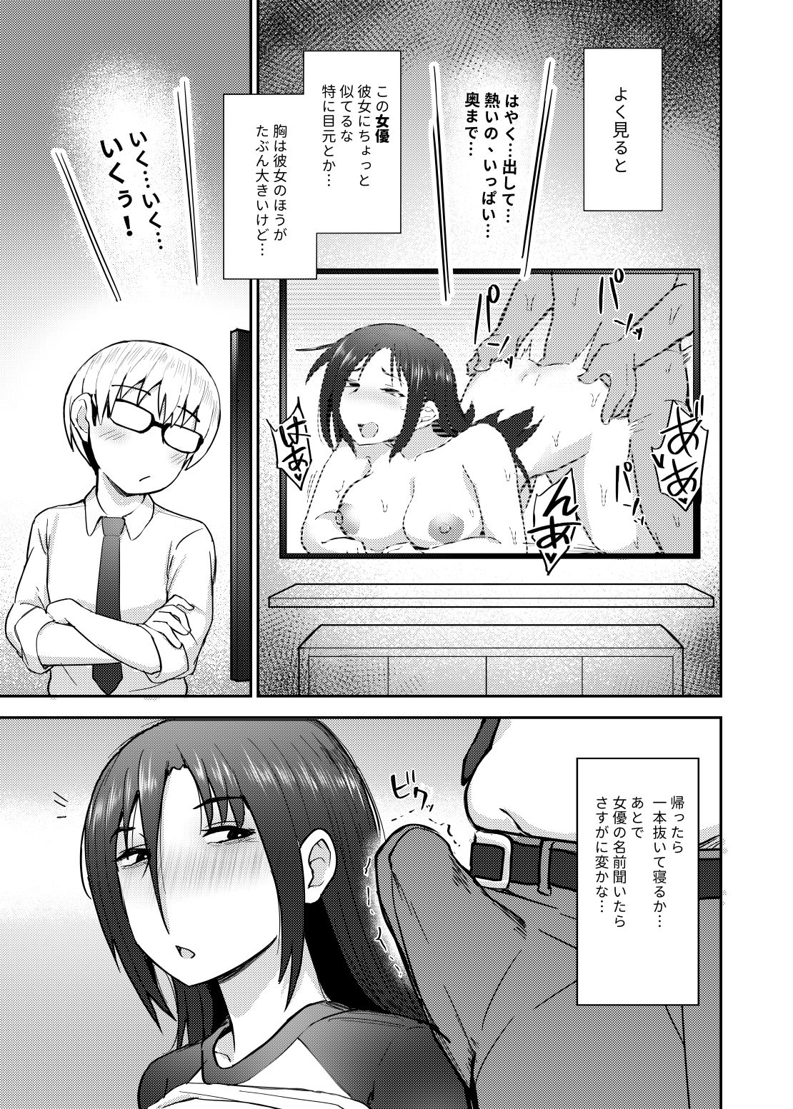 隣さんは陰キャオタク女子 サンプル画像5