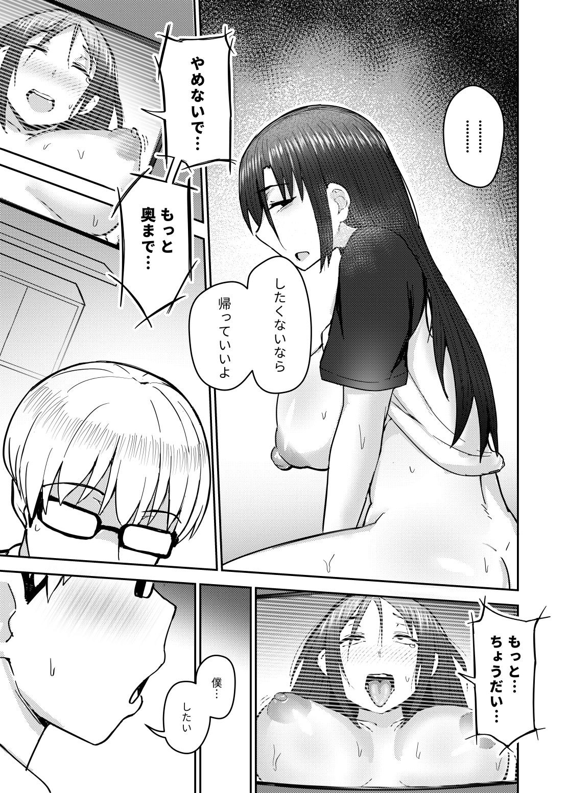 隣さんは陰キャオタク女子 サンプル画像9