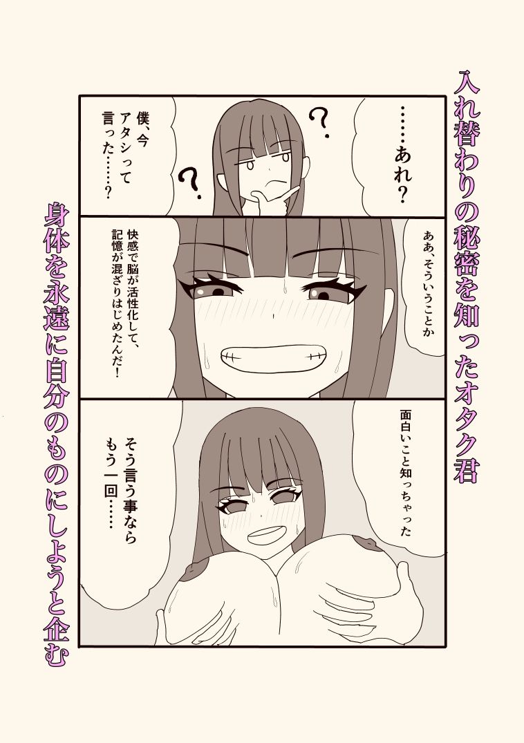 隣のクラスの一軍ギャルとオタク君の入れ替わり サンプル画像4