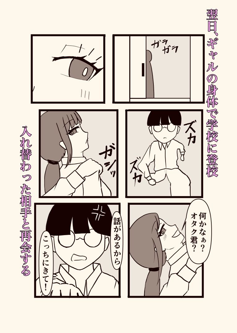 隣のクラスの一軍ギャルとオタク君の入れ替わり サンプル画像5