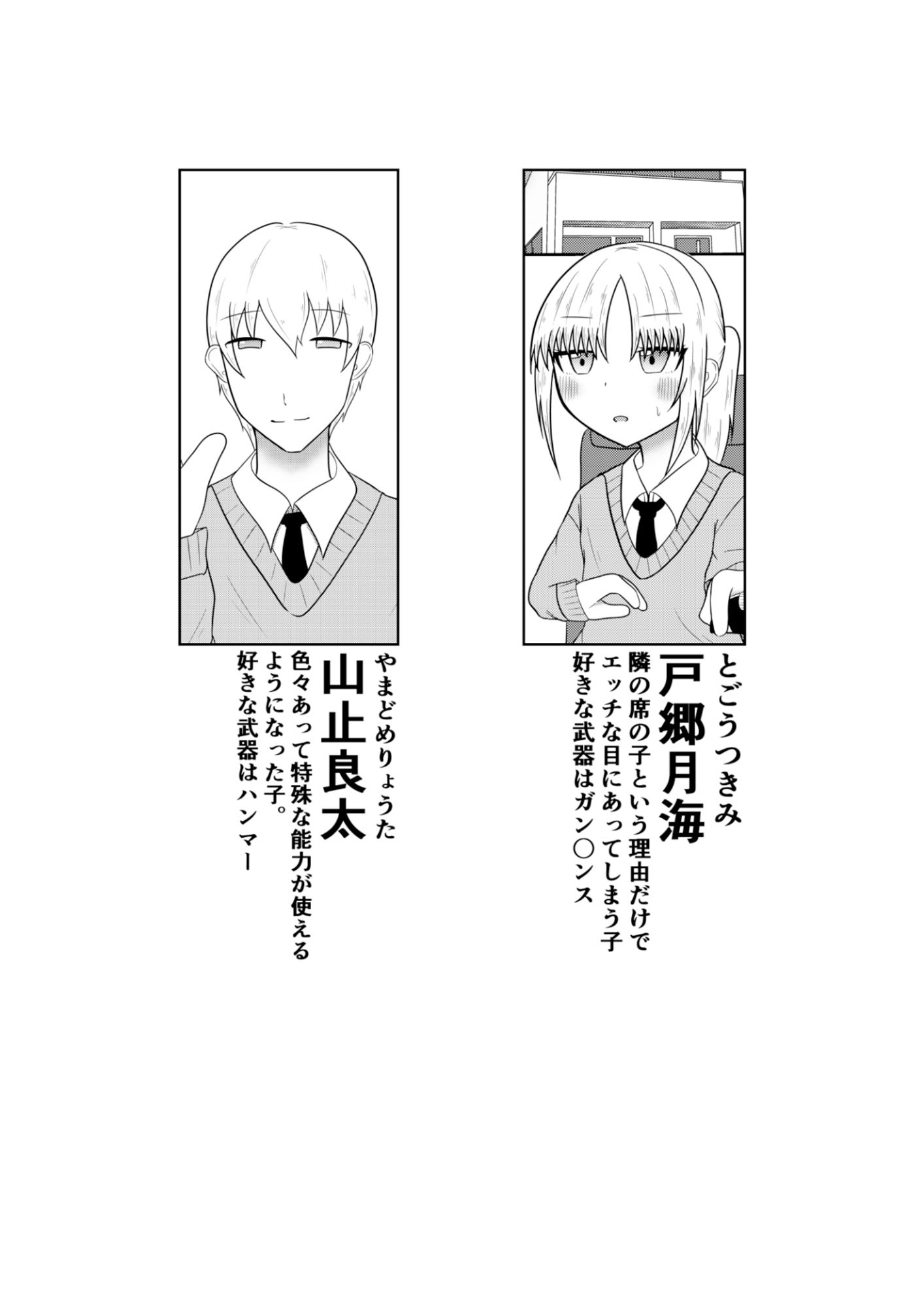 隣の席の子がゲームの世界に行き、チーターに遭遇し強●的にオ〇ニーやフ〇ラさせられたり、時間停止で犯●れるお話【良太と月海の能力実験6話】 サンプル画像1