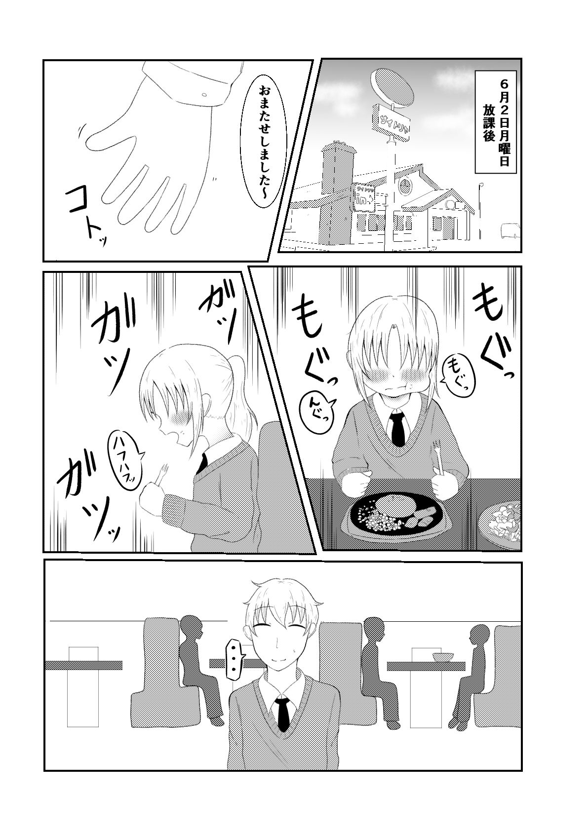 隣の席の子がゲームの世界に行き、チーターに遭遇し強●的にオ〇ニーやフ〇ラさせられたり、時間停止で犯●れるお話【良太と月海の能力実験6話】 サンプル画像2