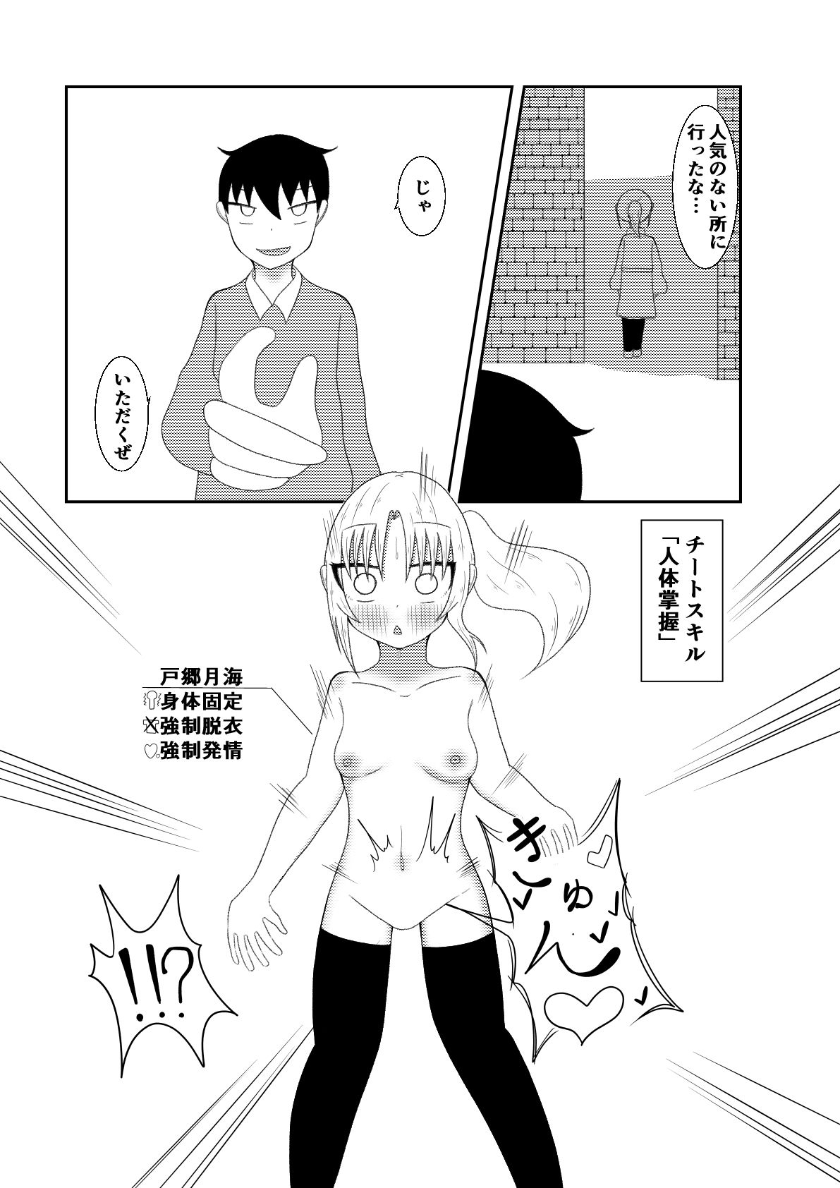 隣の席の子がゲームの世界に行き、チーターに遭遇し強●的にオ〇ニーやフ〇ラさせられたり、時間停止で犯●れるお話【良太と月海の能力実験6話】 サンプル画像3