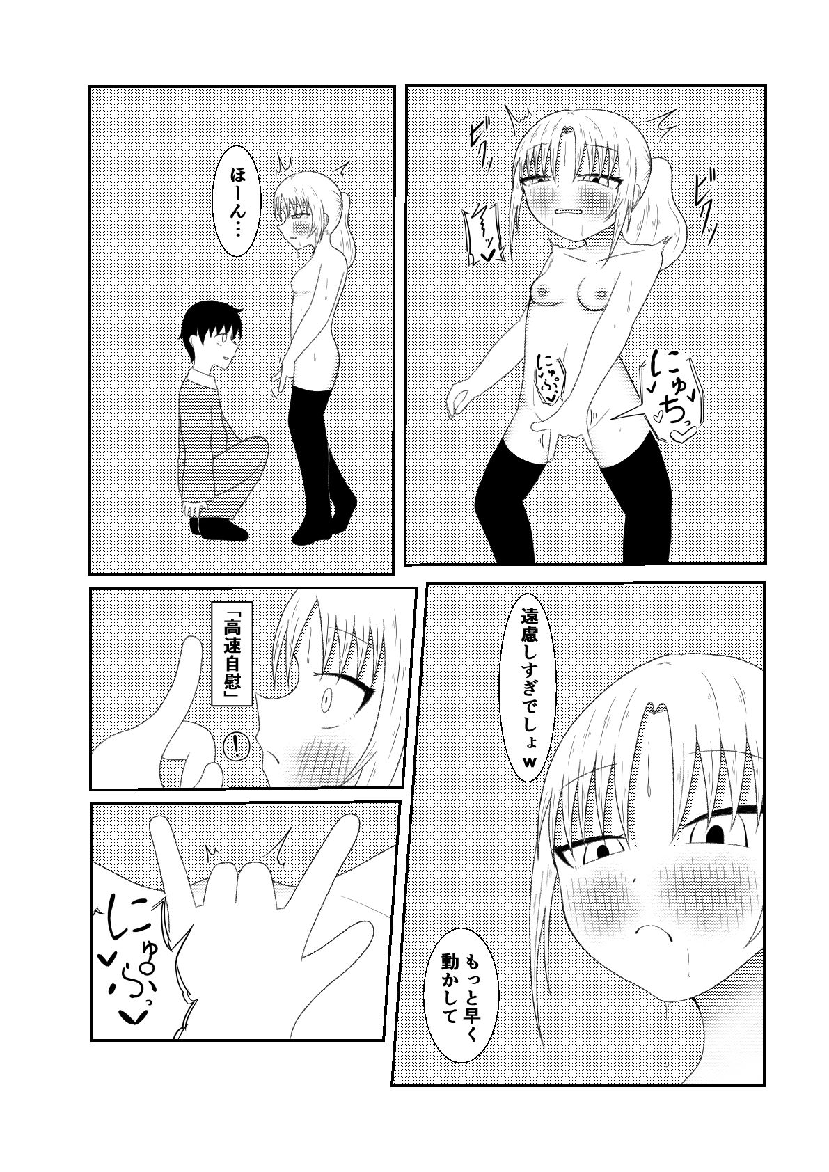 隣の席の子がゲームの世界に行き、チーターに遭遇し強●的にオ〇ニーやフ〇ラさせられたり、時間停止で犯●れるお話【良太と月海の能力実験6話】 サンプル画像4