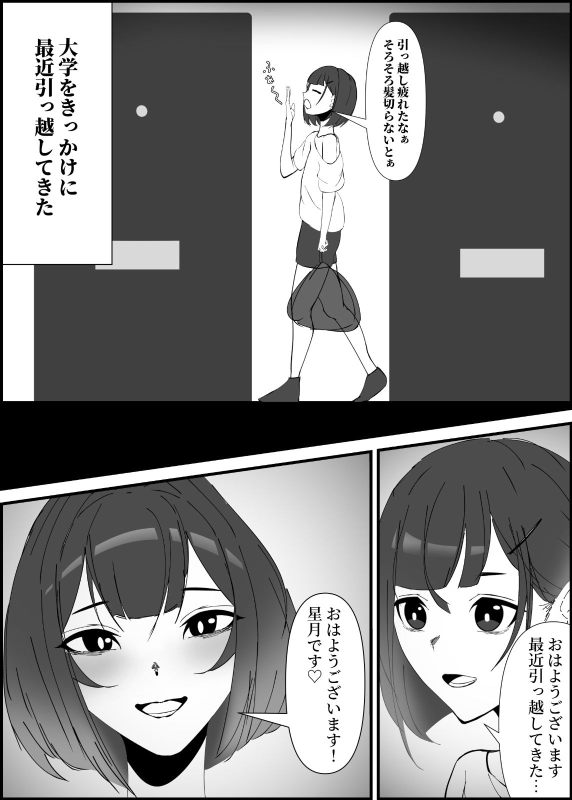 隣人さんから性欲のおすそ分け サンプル画像1