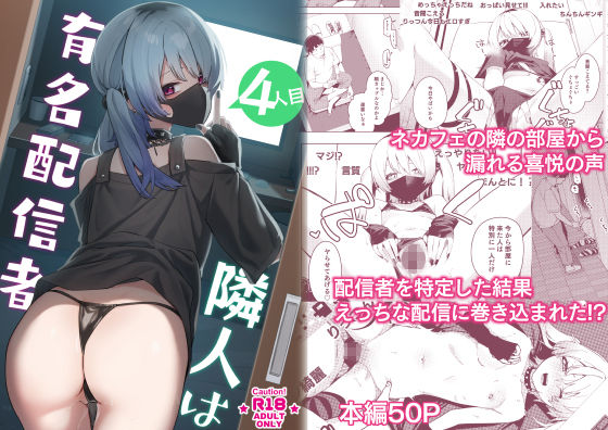 隣人は有名配信者総集編 サンプル画像5