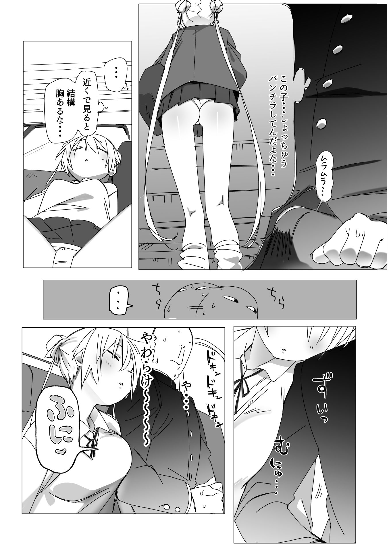 電車内でミニスカJ●の胸を揉む話 サンプル画像2