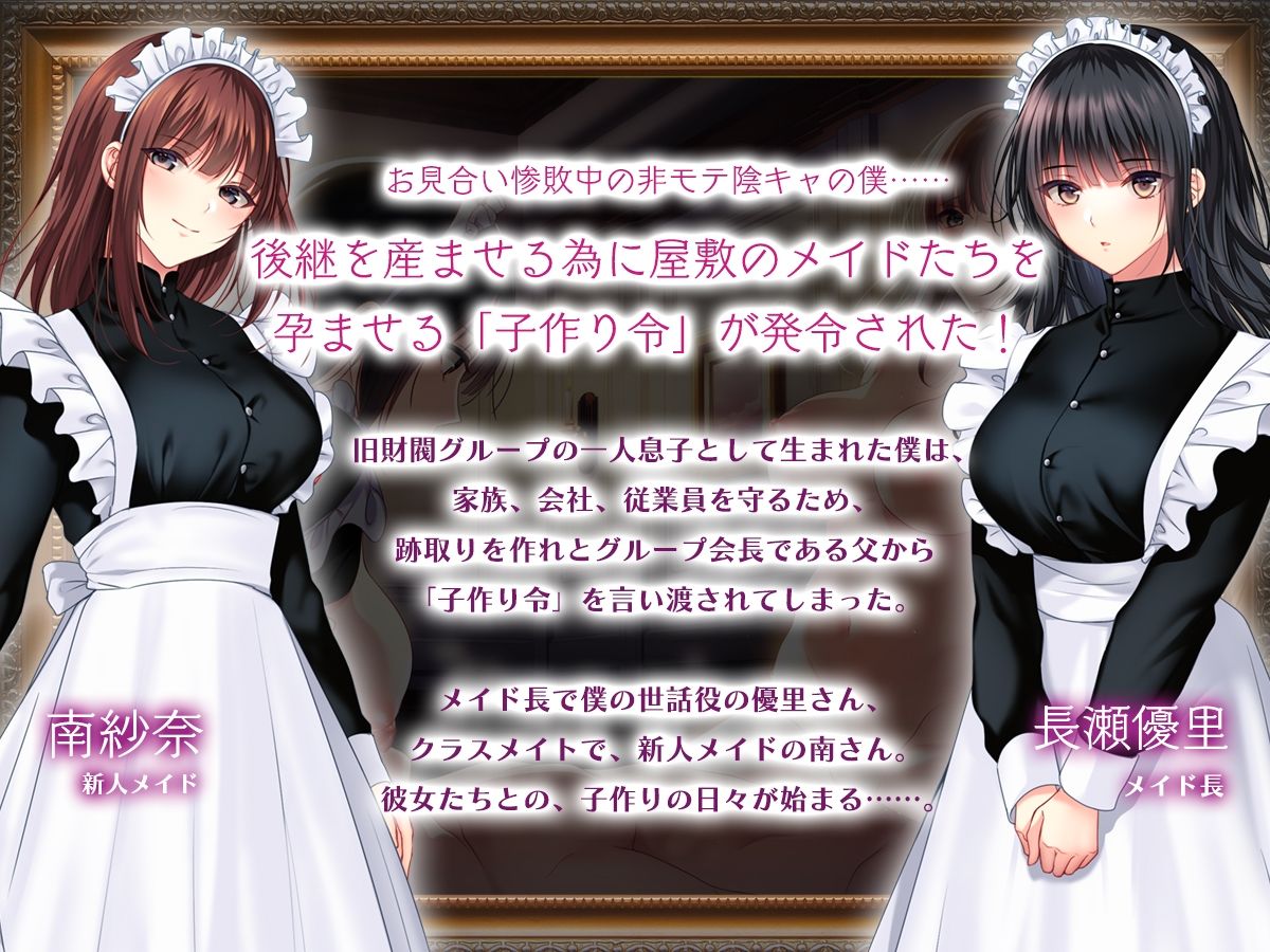 非モテでもメイドを孕ませたい！  総集編 サンプル画像1