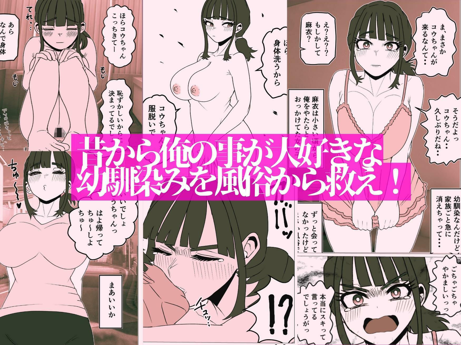 風俗堕ちした幼馴染みを救ってみた。 サンプル画像1