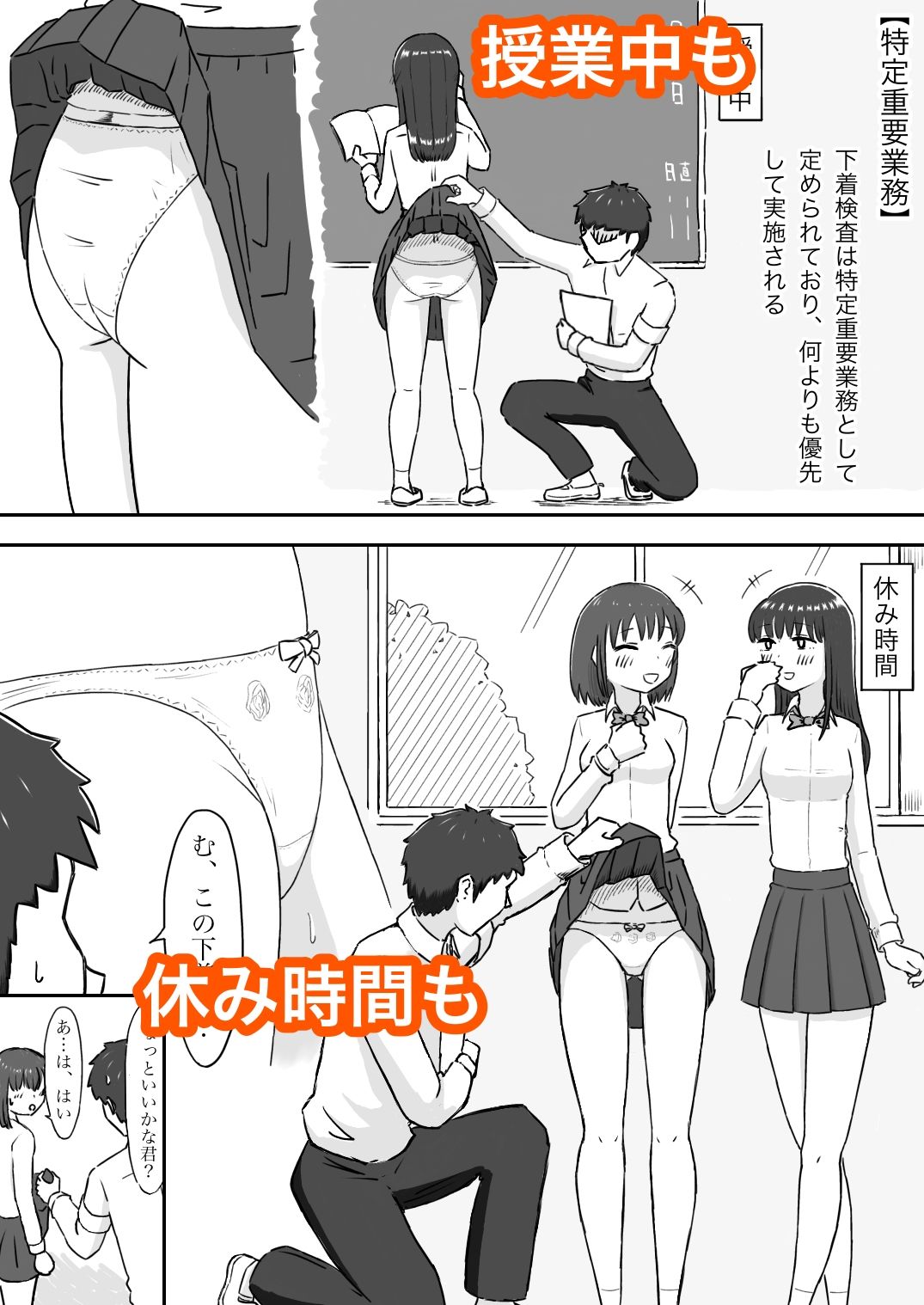 風紀委員下着検査係の日常〜風紀の乱れを白く染め上げよ〜 サンプル画像3