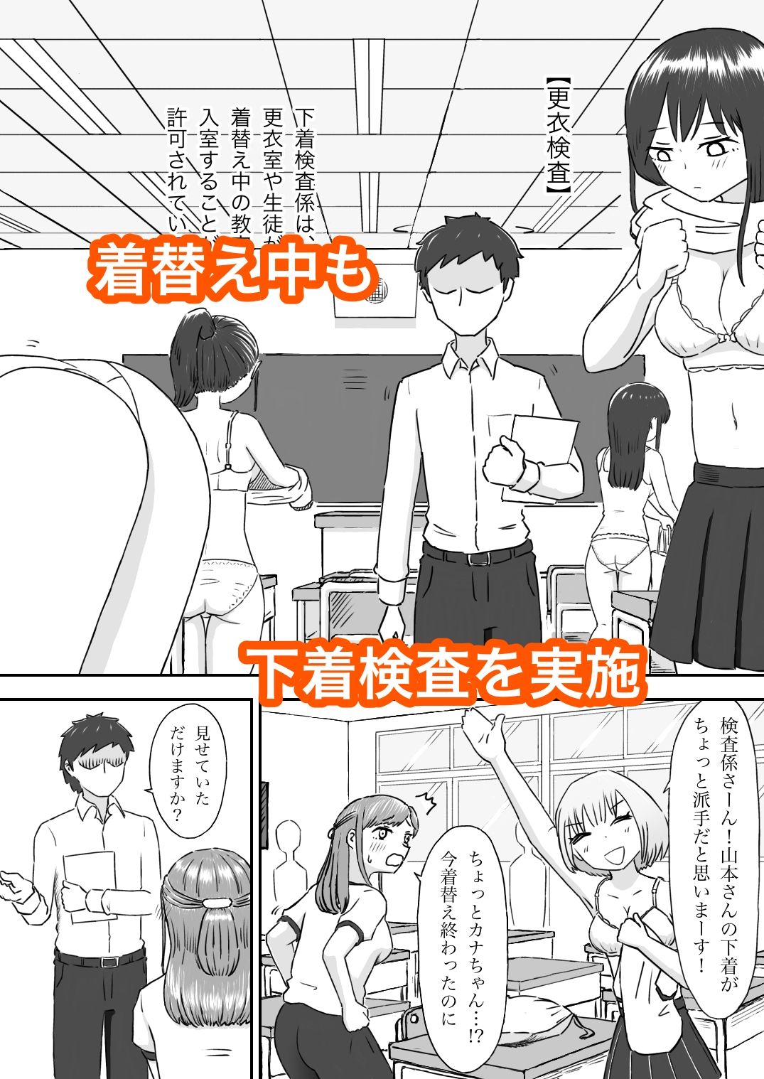 風紀委員下着検査係の日常〜風紀の乱れを白く染め上げよ〜 サンプル画像4