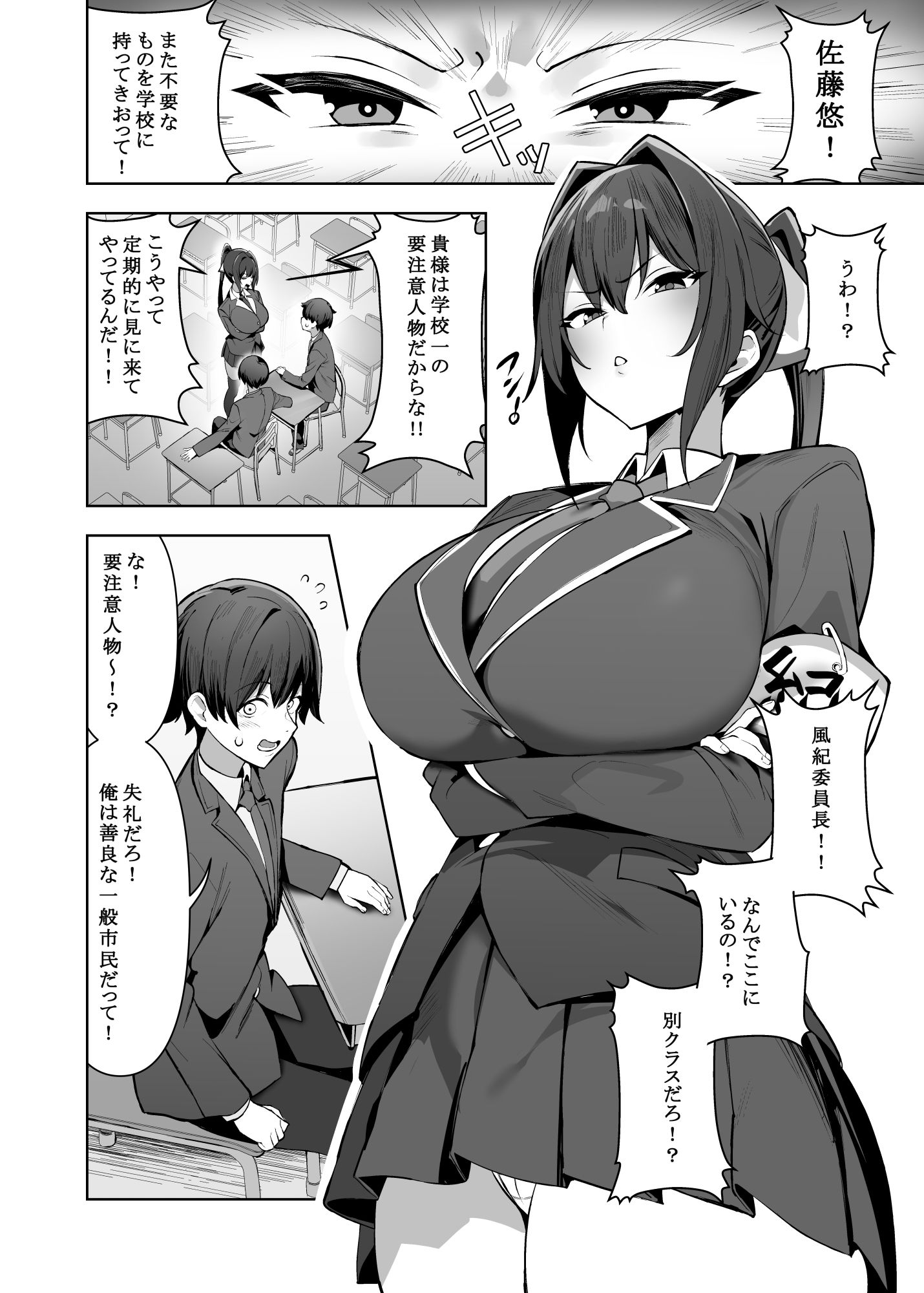 風紀委員長（巨乳）は積極的 サンプル画像2
