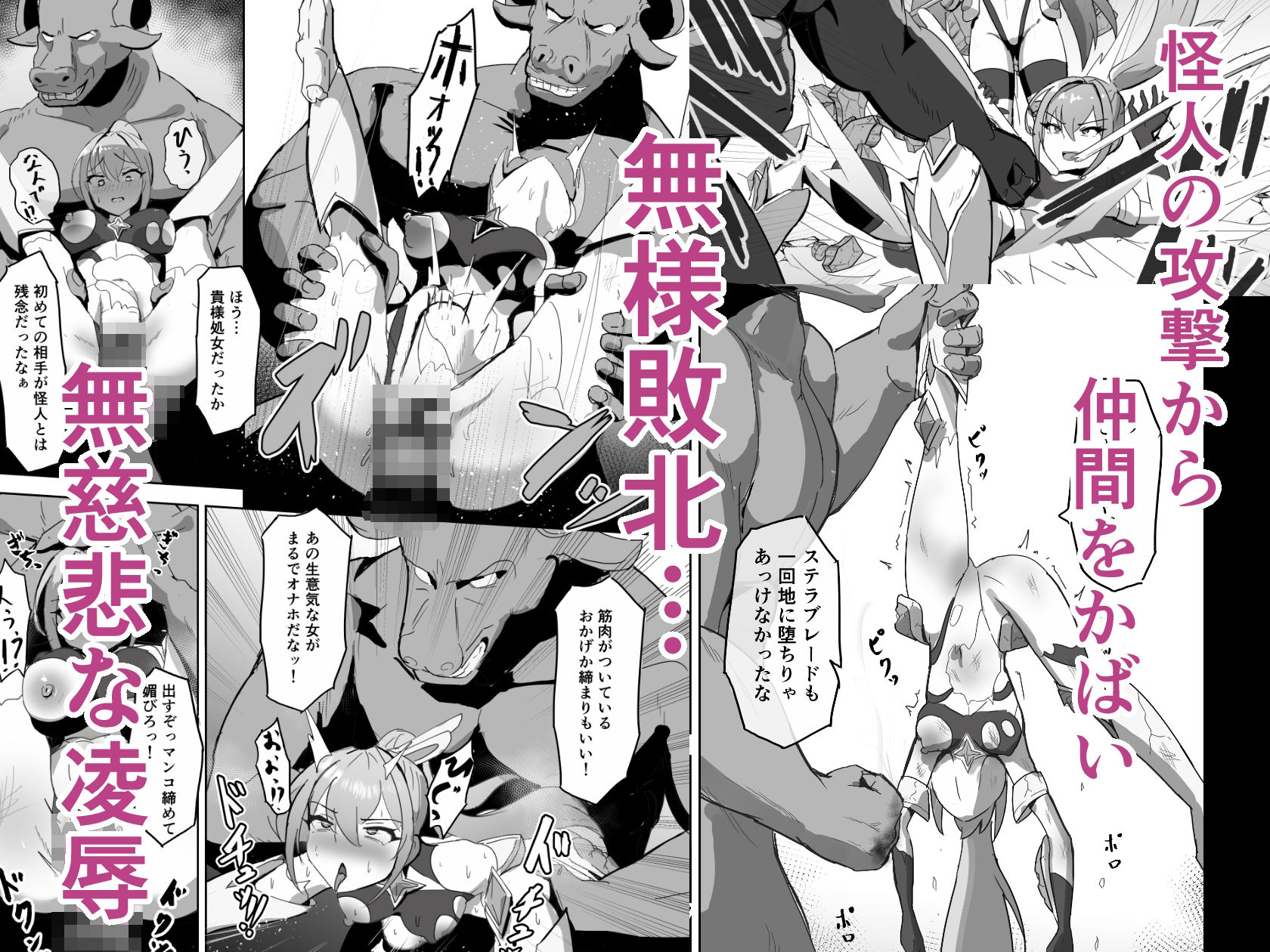 高き蒼星は闇夜に堕ちる サンプル画像3