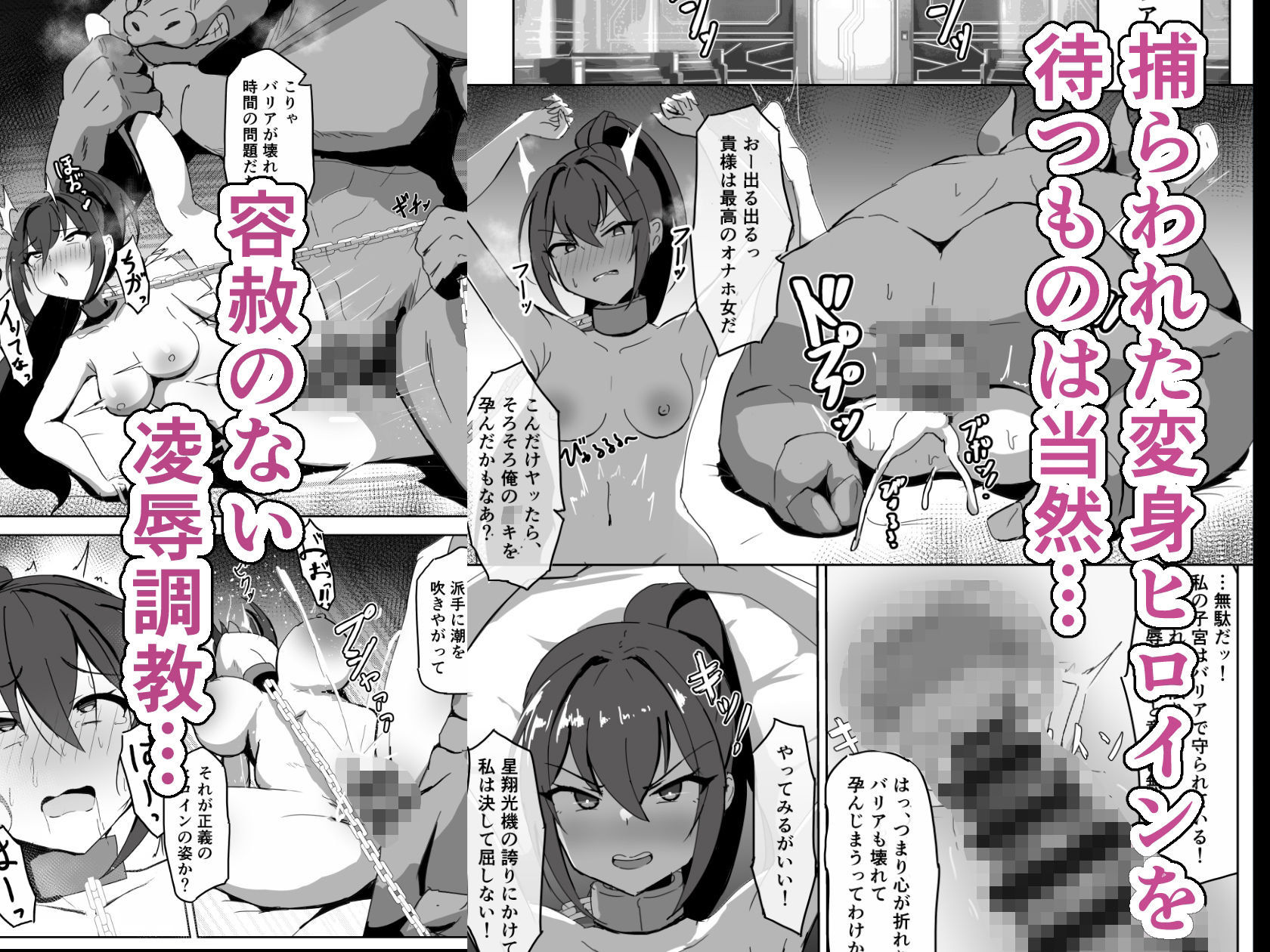 高き蒼星は闇夜に堕ちる サンプル画像4